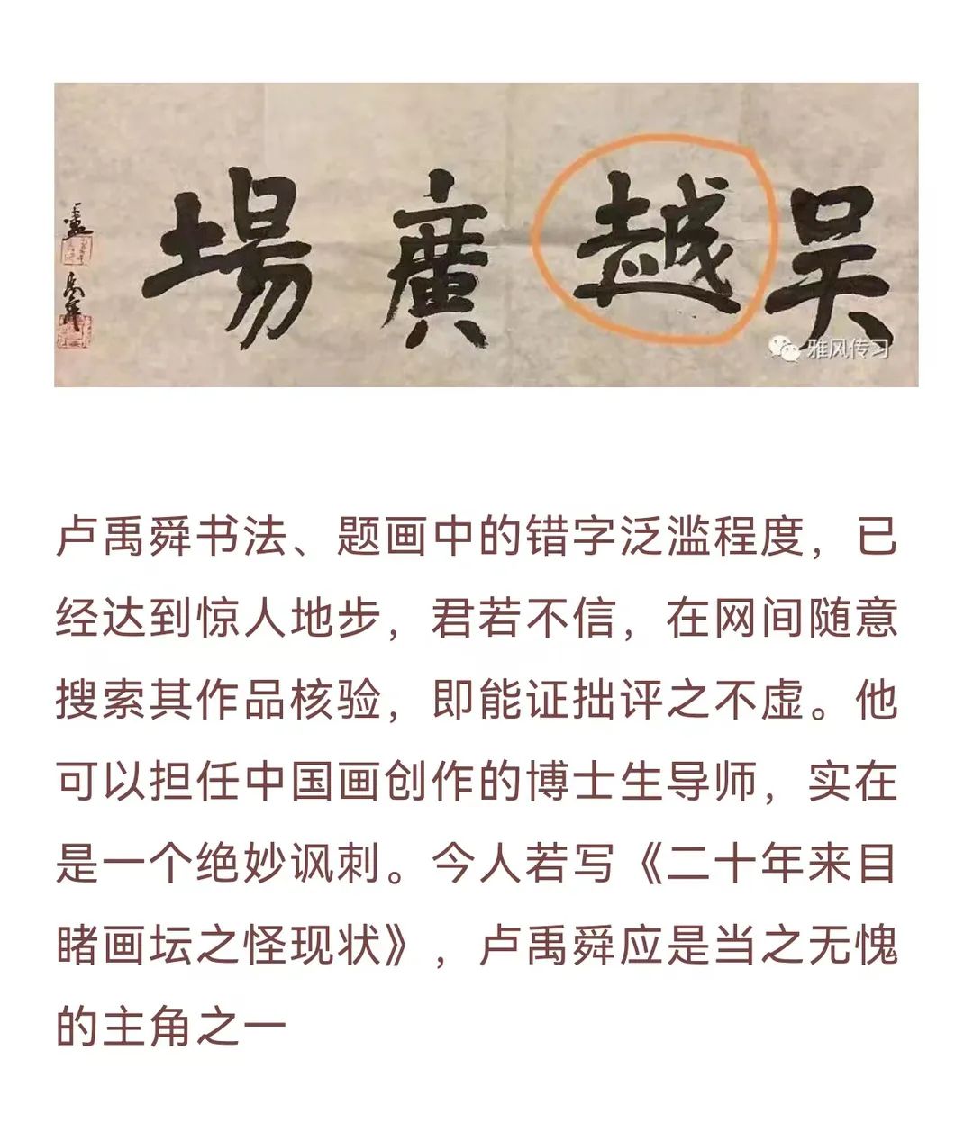 批评者对被批评者的“舆论捆绑”——从长安居批评卢禹舜、石齐、张立辰、郭石夫说起