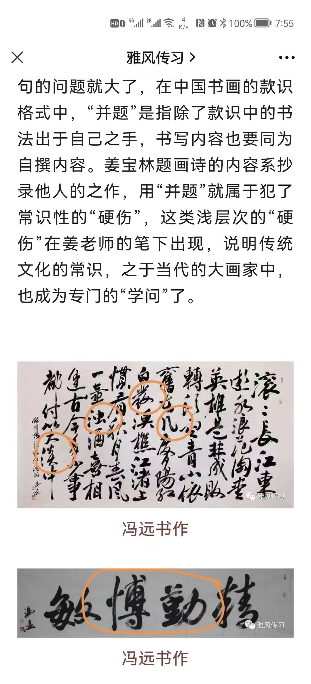 批评者对被批评者的“舆论捆绑”——从长安居批评卢禹舜、石齐、张立辰、郭石夫说起