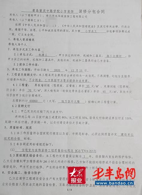 青岛重庆中路学校装修项目进行四次转包还拖欠农民工工资，莱钢绿建：不清楚是否违法分包