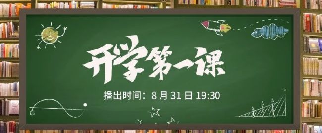 赓续前行，强国有我——济南高新区汉峪小学组织全校师生观看《开学第一课》