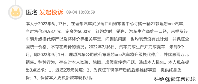 天天3·15|理想ONE“降价2万”遭集体投诉：老车主要求补偿，上街拉横幅