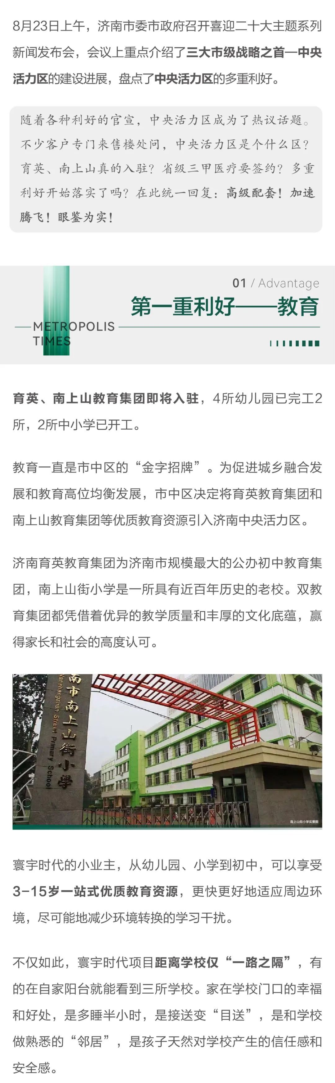 五重利好，中海地产：济南中央活力区就是市中“高配”区