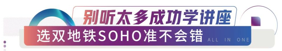 从济南招商蛇口，看新时代SOHO选择攻略