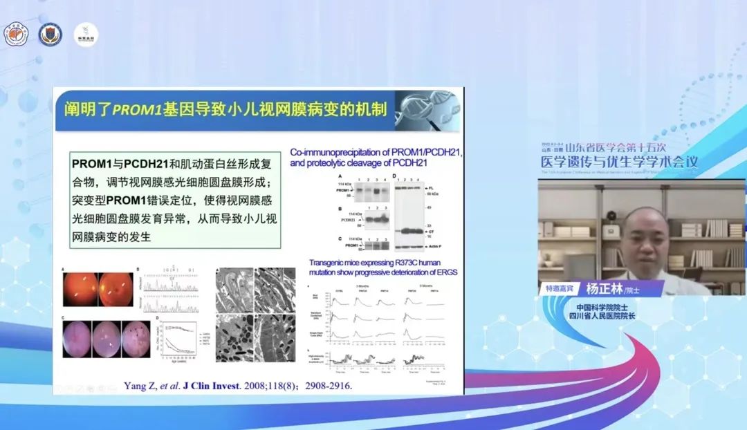 银丰基因协办，山东省医学会第十五次医学遗传与优生学学术会议在日照召开