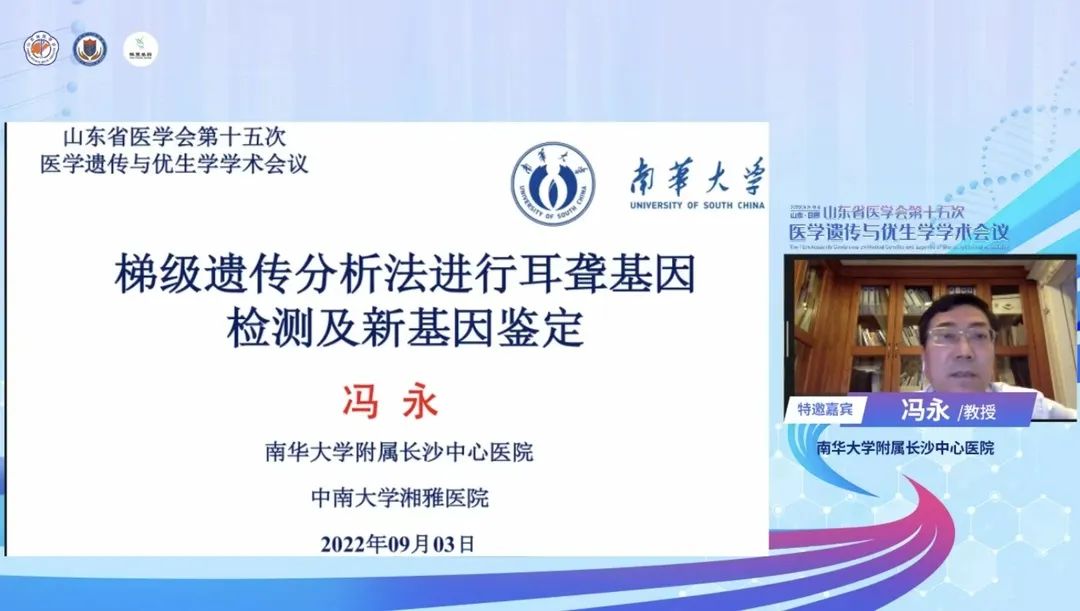 银丰基因协办，山东省医学会第十五次医学遗传与优生学学术会议在日照召开