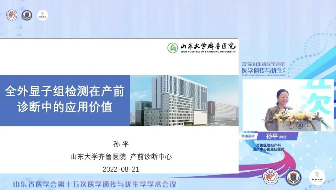 银丰基因协办，山东省医学会第十五次医学遗传与优生学学术会议在日照召开