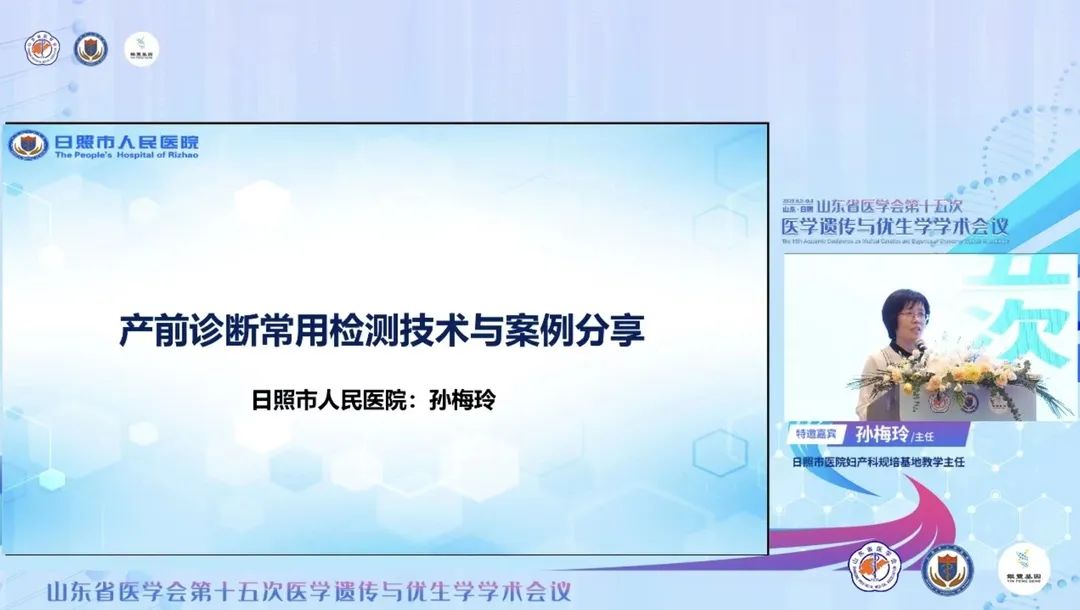 银丰基因协办，山东省医学会第十五次医学遗传与优生学学术会议在日照召开