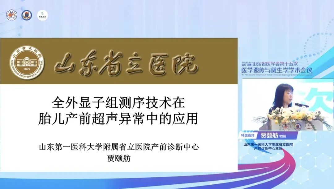 银丰基因协办，山东省医学会第十五次医学遗传与优生学学术会议在日照召开