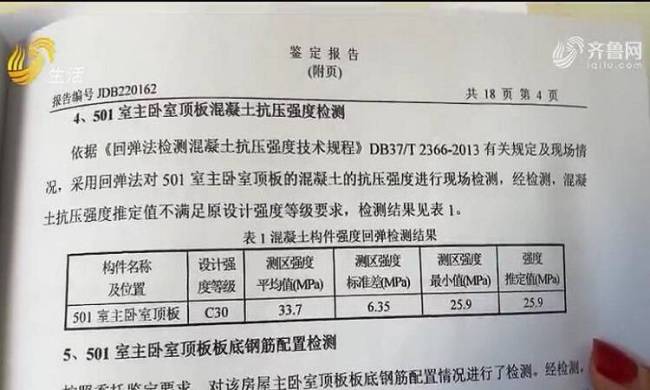 天天3·15|潍坊银领国际新房屋顶多处裂缝，开发商：验收时合格 可找律师解决