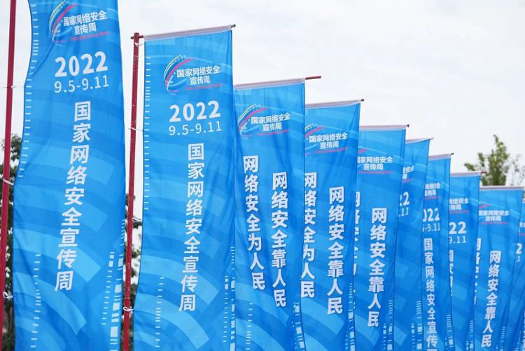 2022年国家网络安全宣传周山东省活动在青岛启动