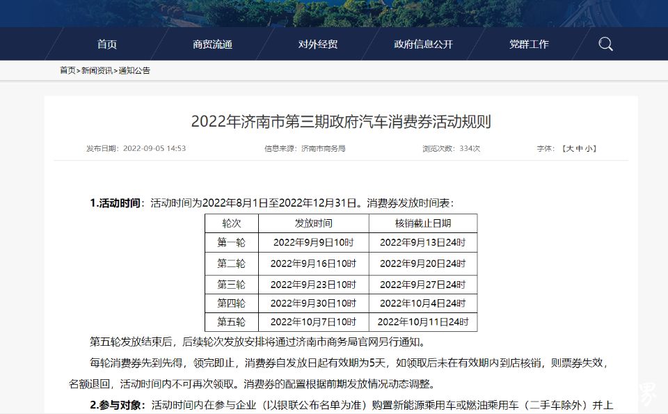 济南市第三期政府汽车消费券来了，最高可领7000元