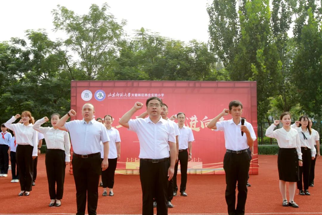 新起点  新动力，山师天衢杨庄实验小学隆重举行开学典礼暨升旗仪式