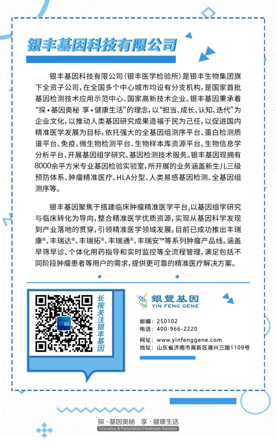 银丰基因满分通过NCCL“全国实体肿瘤高通量测序（大Panel）肿瘤突变负荷检测”室间质评