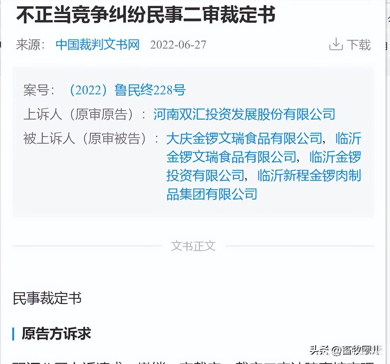 金锣火腿肠侵权被判败诉，双汇公司提出新诉求获法院支持