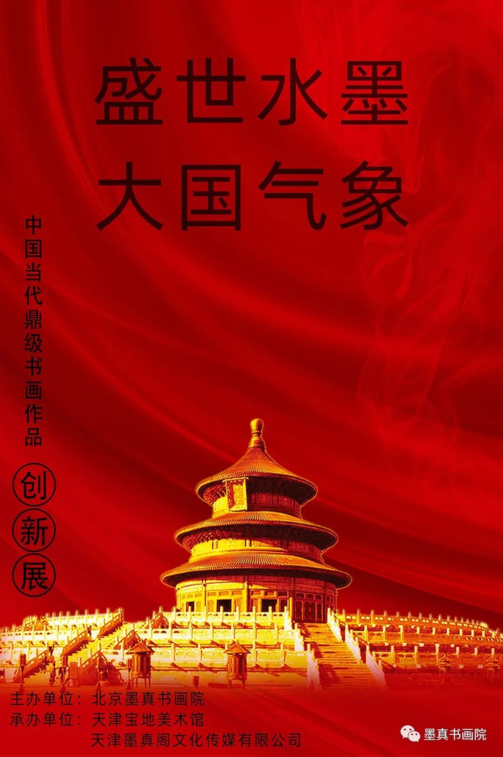 著名画家李晓松受邀参加“盛世水墨 大国气象——中国当代鼎级书画作品创新展”