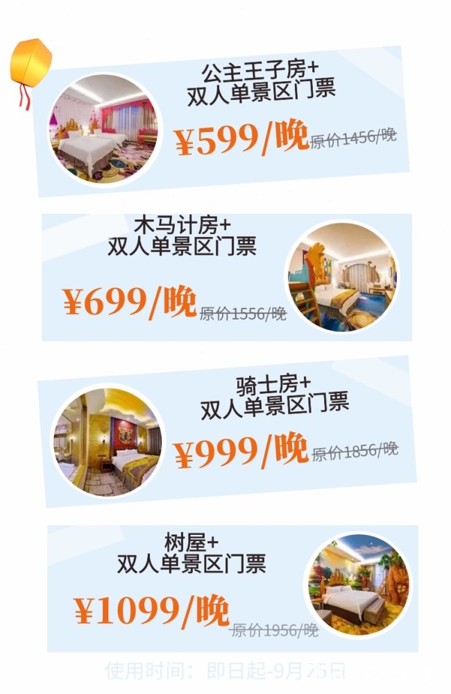 仅需¥599起，一票承包泉城欧乐堡旅游度假区骑士酒店+双人景区畅玩的快乐