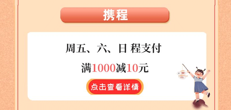 中行信用卡中秋聚惠，满额立减 低至5折