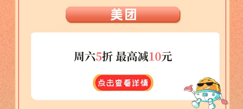 中行信用卡中秋聚惠，满额立减 低至5折