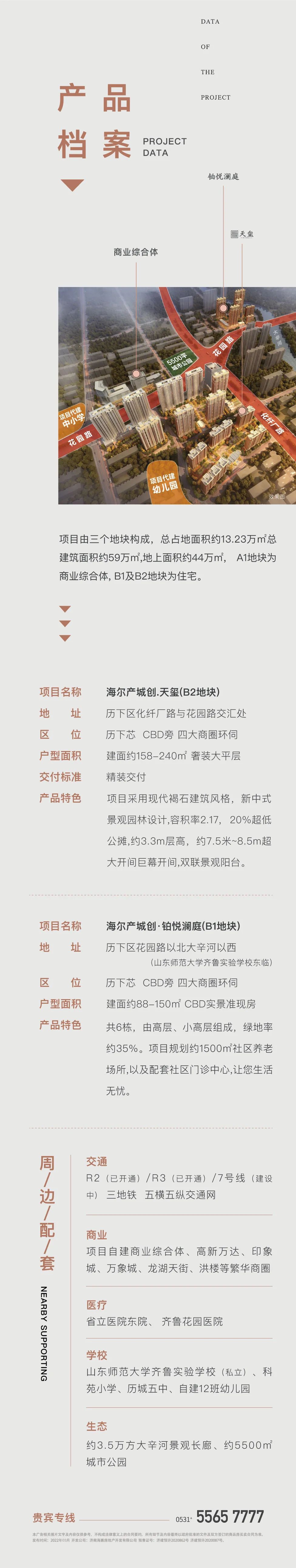 济南海尔产城创·铂悦澜庭“金秋购房节”强势来袭，嗨购五重礼