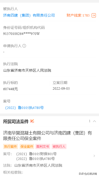 济南四建成为被执行人，执行标的607448元