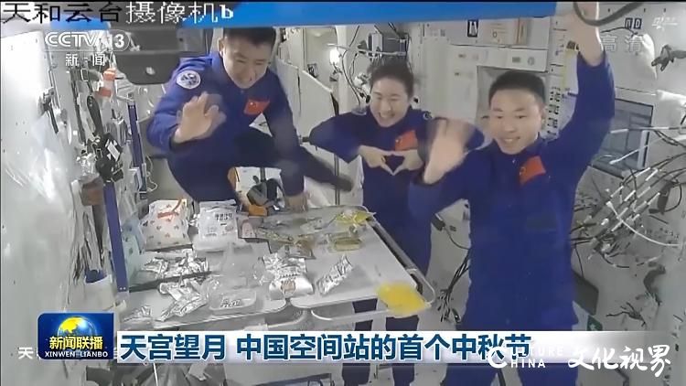 天地同赏月，中国空间站首个中秋节这样过