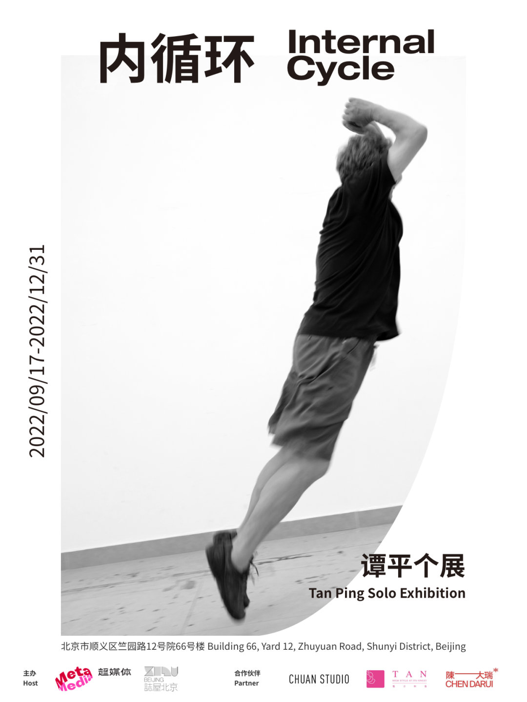 著名艺术家谭平个展“内循环”将于9月17日在北京启幕