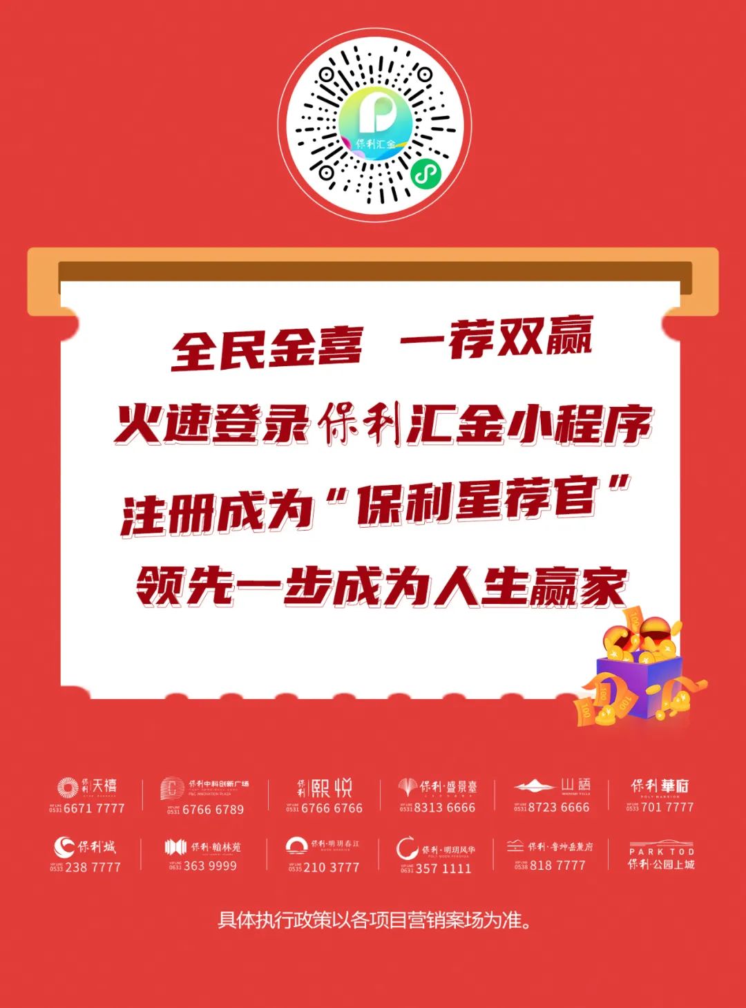 保利山东置业五城同频，金秋福利“薪”喜献上