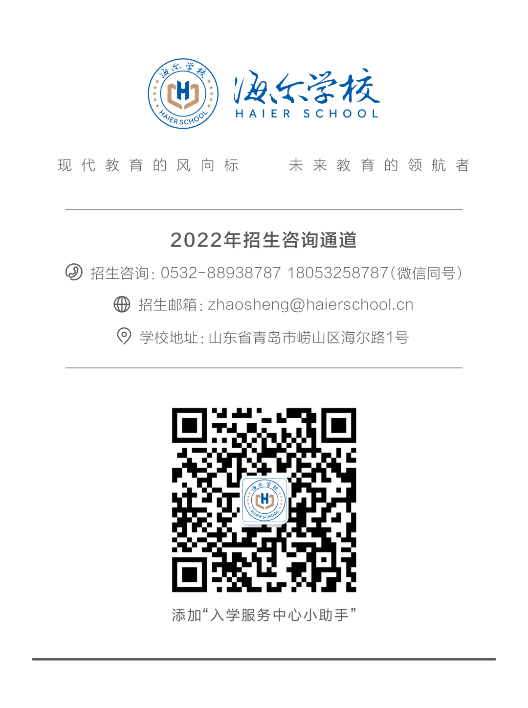 向下扎根、向上生长，海尔学校教师“畅谈教育初心 共绘未来愿景”