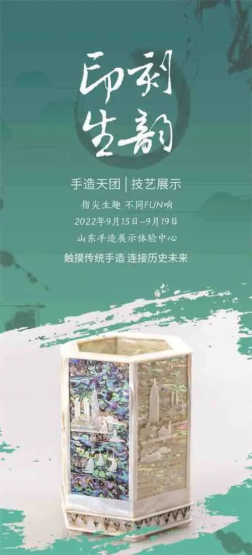 山东手造展示体验中心今日正式开放，济南新添可看、可购、可玩的“网红打卡地”