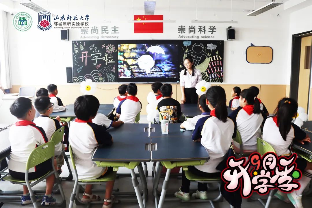 新学期承载新梦想，山师郓城照昕实验学校学生开启新篇章