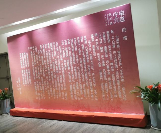 “乐道守真”戴丕昌教授从教从艺五十周年书画展圆满落幕，高校巡展首展今日在山东管理学院开启