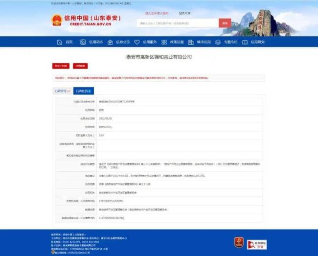 未取得预售许可证出售商品房，泰安市高新区锦和置业公司被罚