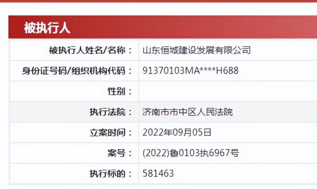 山东恒城建设公司因买卖合同纠纷案被执行58万余元