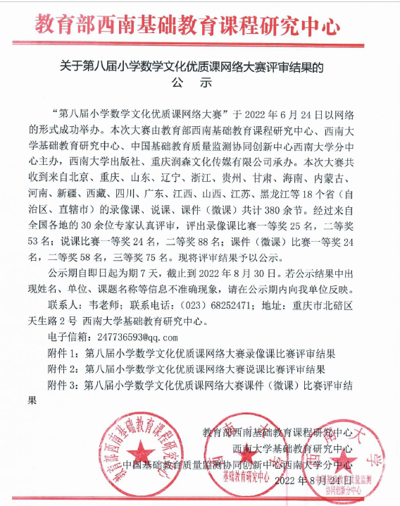 济南高新区劝学里小学老师张华君说课“我的游戏我做主”荣获全国二等奖