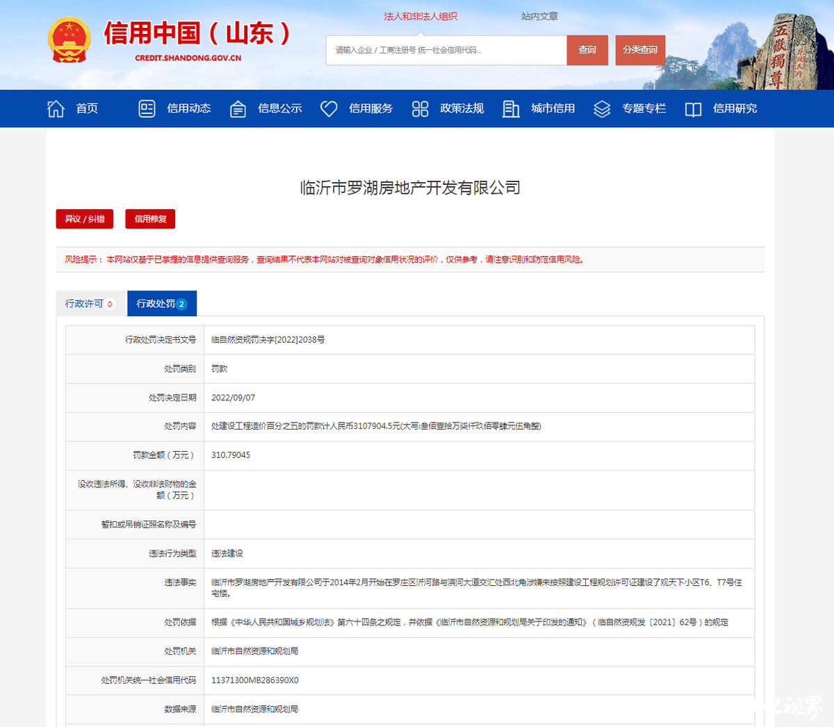 两个月收2张罚单！临沂市罗湖房地产公司因违规建设被罚超310万元