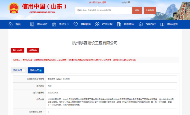 杭州黎磊建设工程公司被处罚，涉及项目为泰安桃李春风
