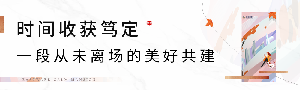 济南融创·东山府B1-1、B1-2地块即将交付，揭幕教科书式国际山居样本