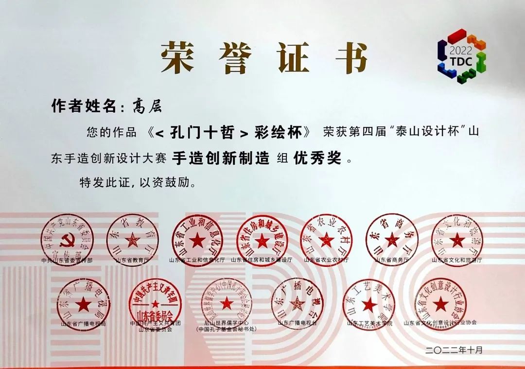 华光国瓷荣获第四届“泰山设计杯”山东手造创新设计大赛十项大奖