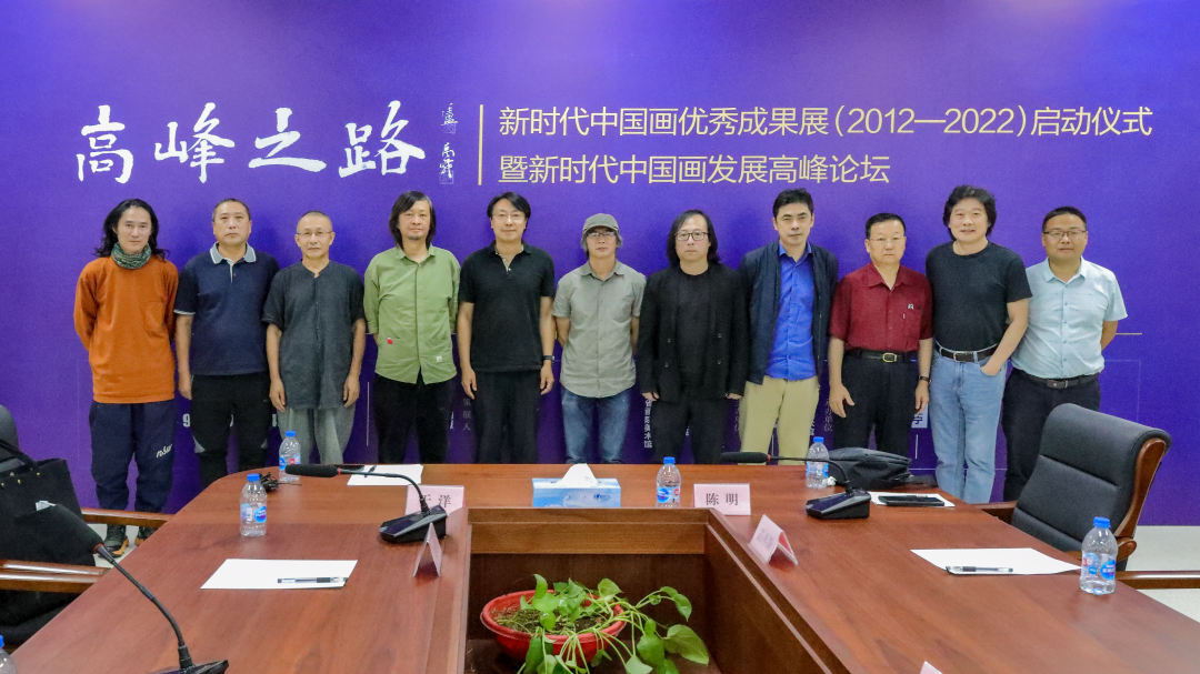 “高峰之路——新时代中国画优秀成果展（2012-2022）启动仪式暨新时代中国画发展高峰论坛”在京举行