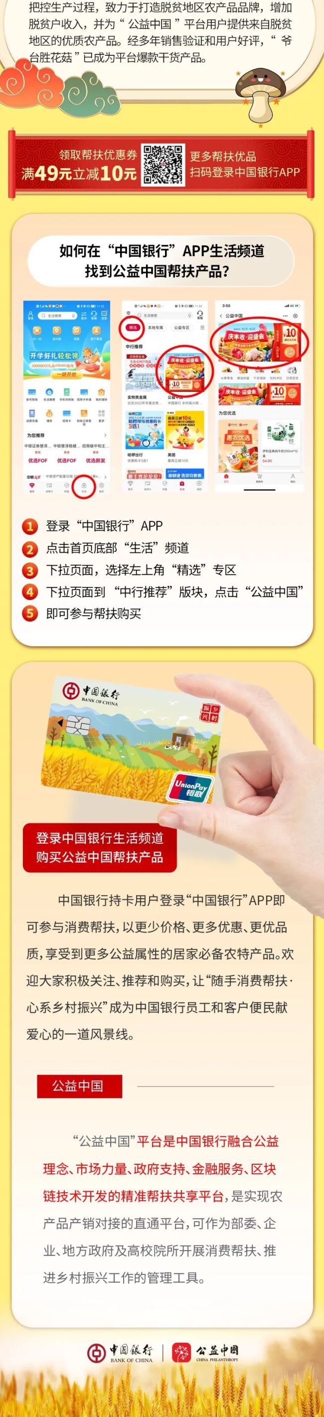 庆丰收 迎盛会，中国银行消费帮扶助力乡村振兴
