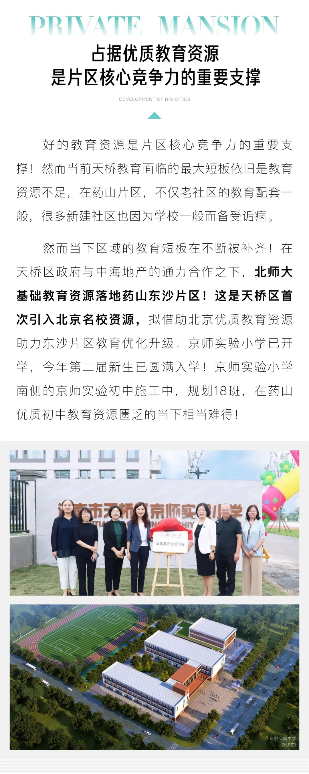 济南中海·学仕里​实景准现房，以超前的施工进度兑现家的美好