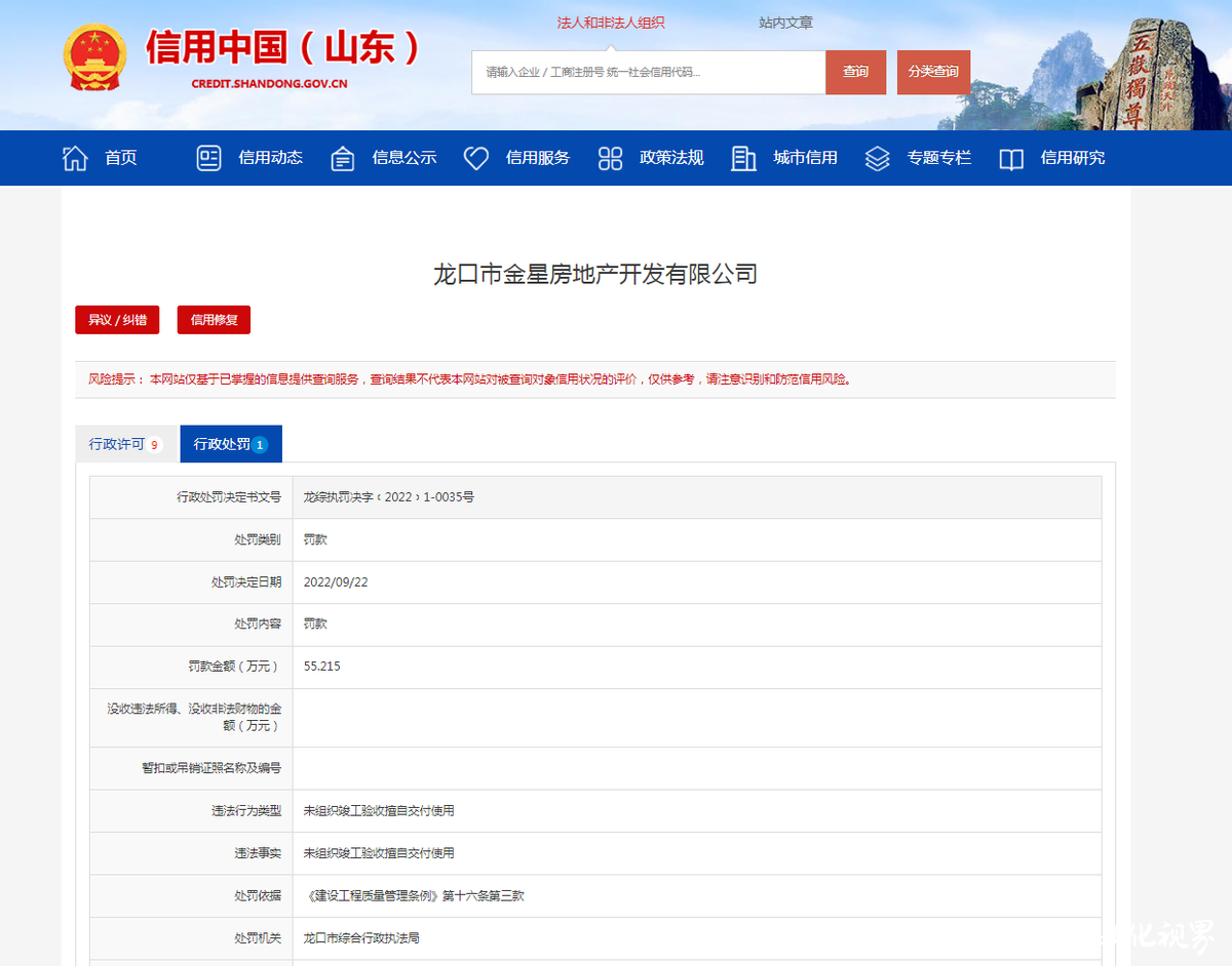 因未组织竣工验收擅自交付使用，龙口市金星房地产开发有限公司被罚55万余元