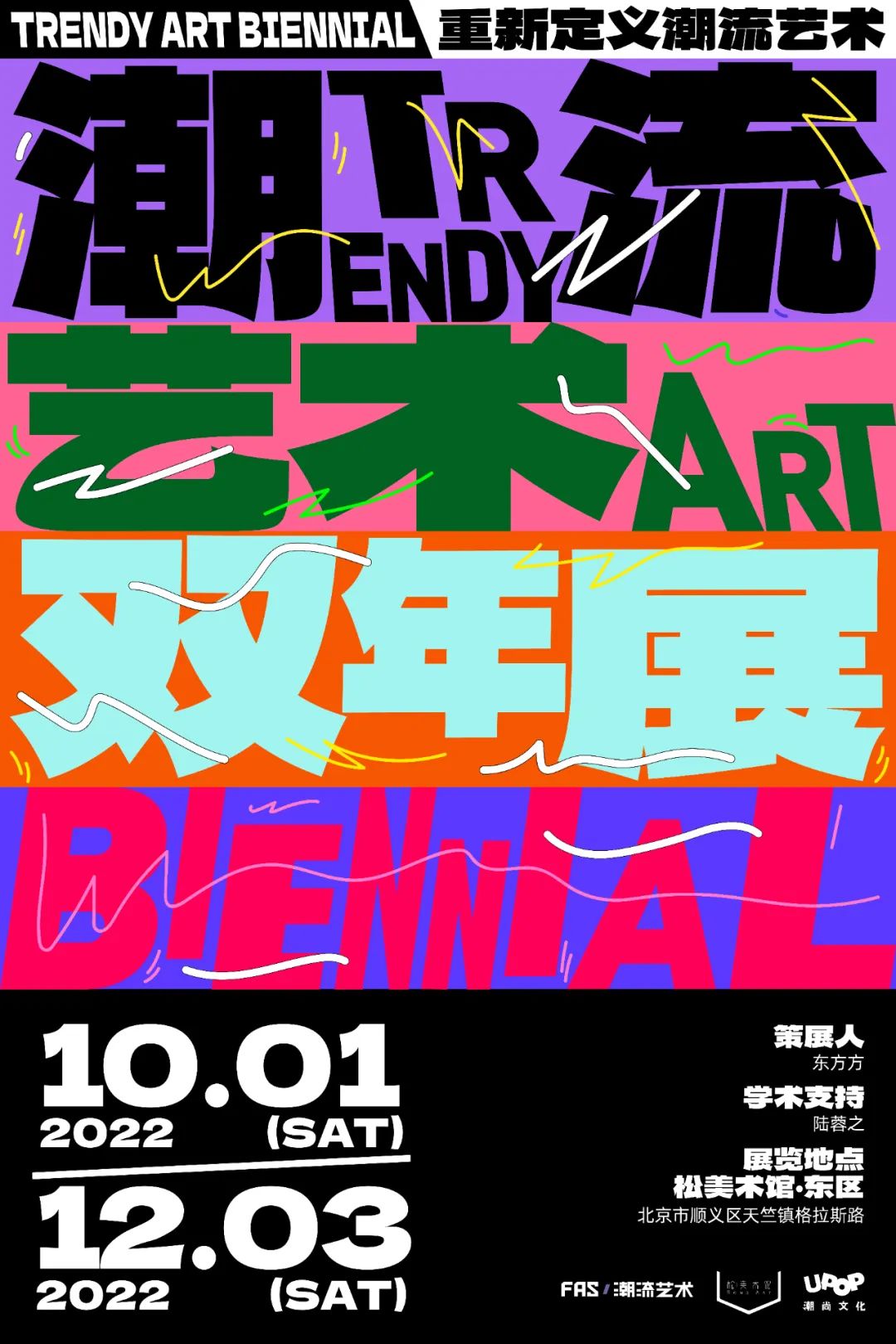 重新定义潮流艺术，首届潮流艺术双年展10月1日将在北京开展