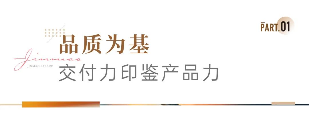 济南旅游路金茂府二批次盛大交付，满意度再次爆表