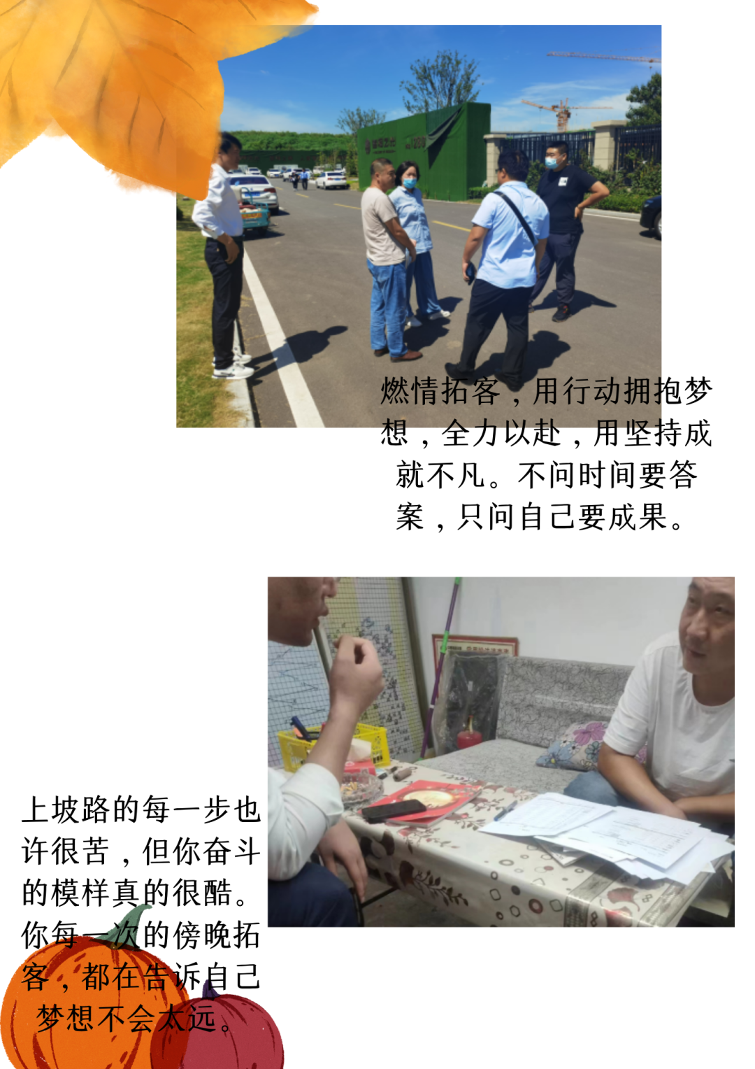 绿地泉集团各项目组织秋日学习活动