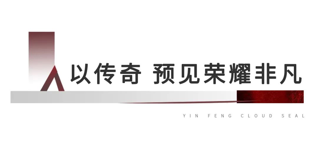 开售即罄，济南银丰云玺尊厅大平层用热销实力再次成就传奇