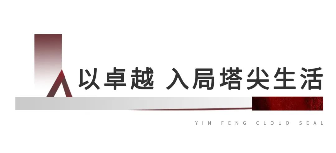 开售即罄，济南银丰云玺尊厅大平层用热销实力再次成就传奇