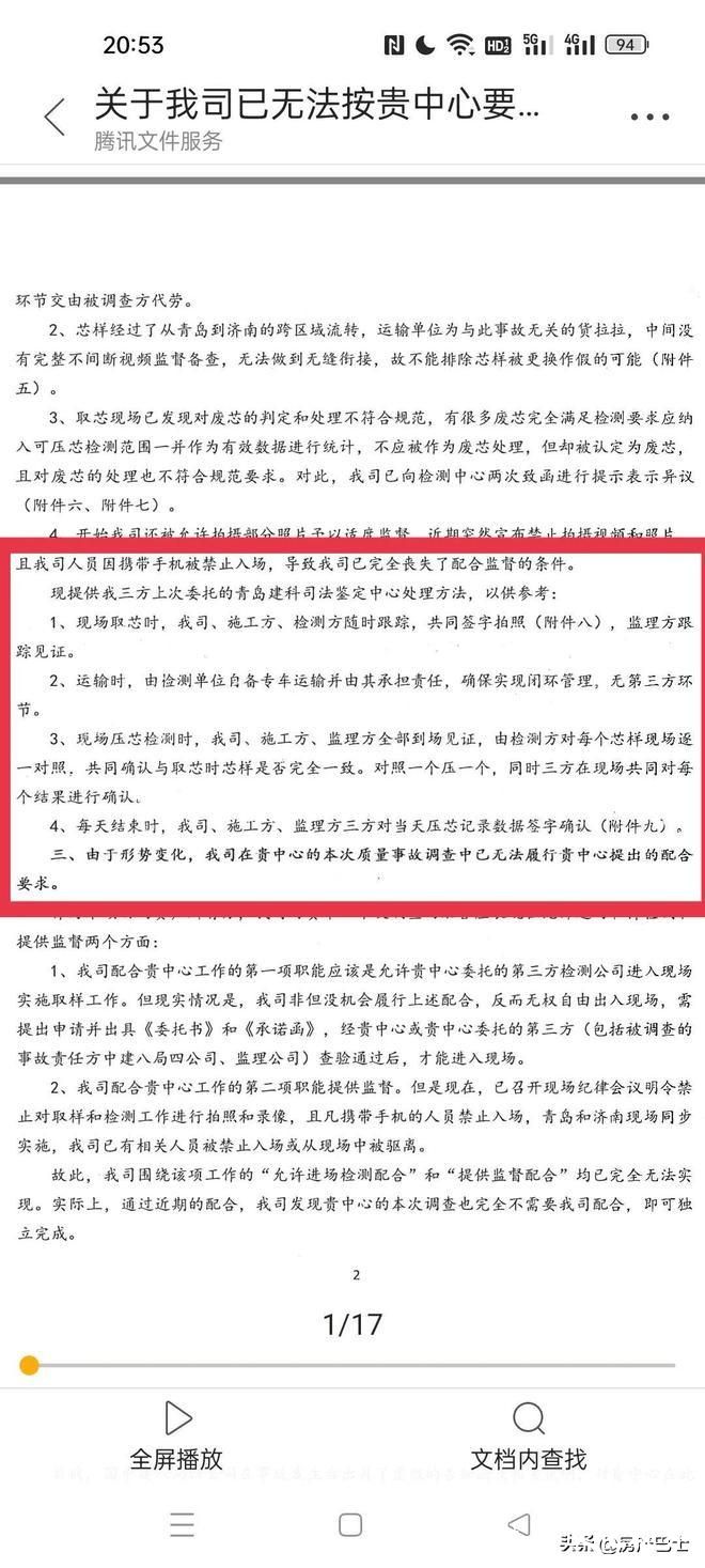 青岛金沙乐府“12栋楼主体工程混凝土全部不合格”，开发商又发函称无法协助复检