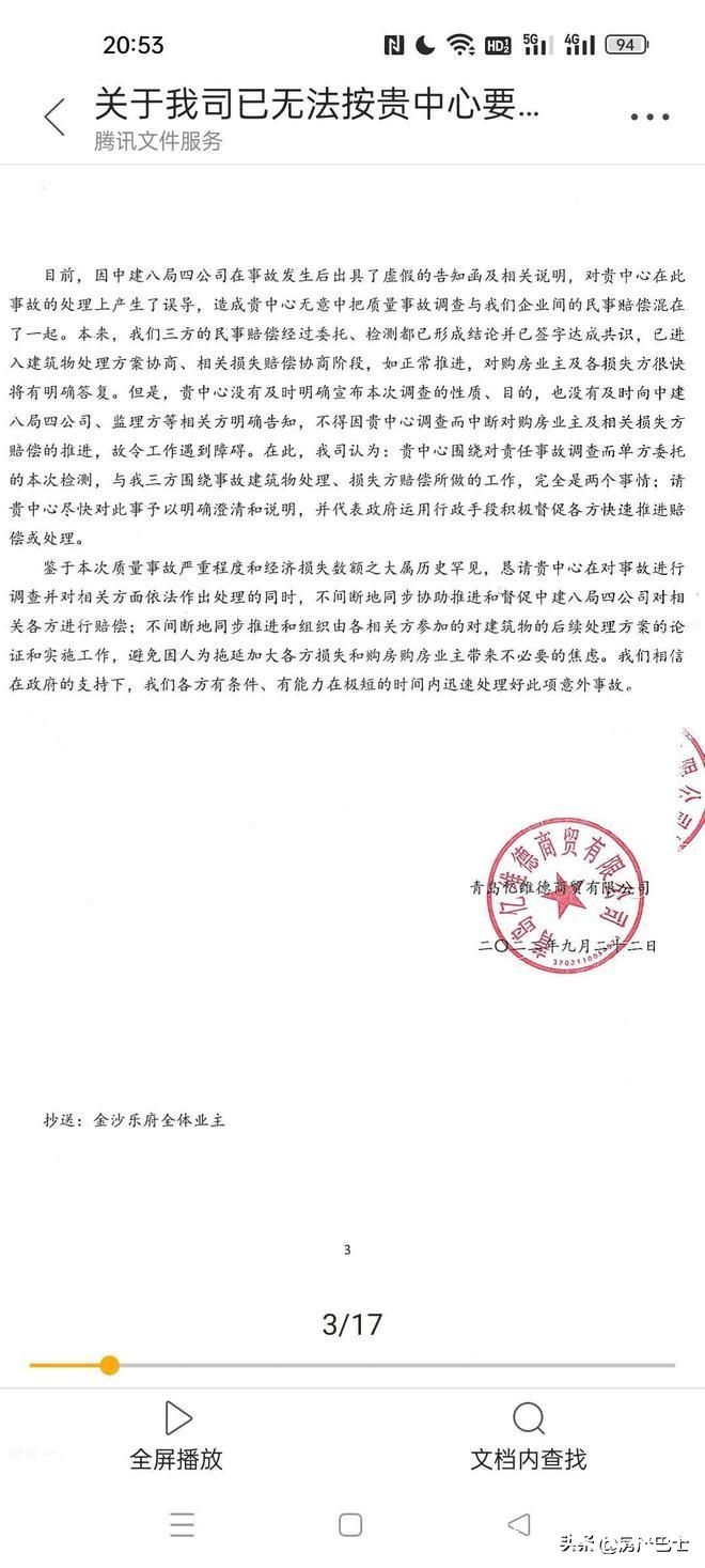 青岛金沙乐府“12栋楼主体工程混凝土全部不合格”，开发商又发函称无法协助复检