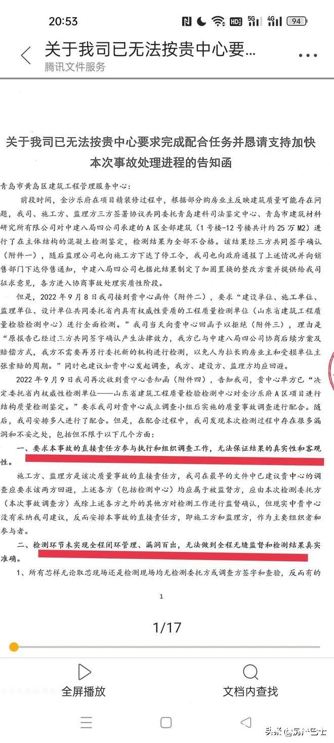 青岛金沙乐府“12栋楼主体工程混凝土全部不合格”，开发商又发函称无法协助复检